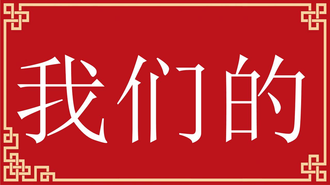 婚庆相册 (5).pptx